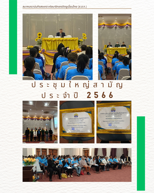 meeting 2566