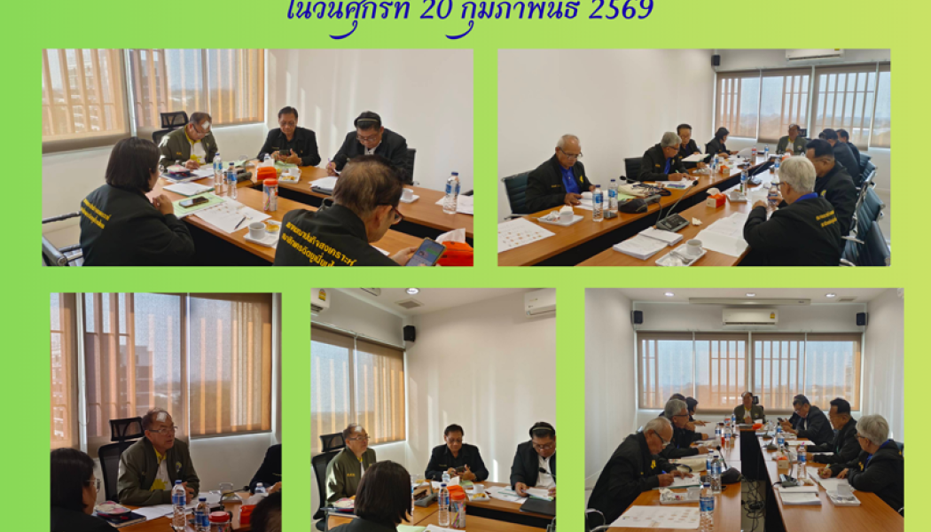 แจ้งสมาชิกเพื่อรับทราบผลการประชุมคณะกรรมการ ชุดที่ 3 ครั้งที่ 11/2569